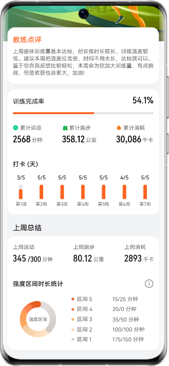 HUAWEI WATCH GT Runner 智能跑步计划2