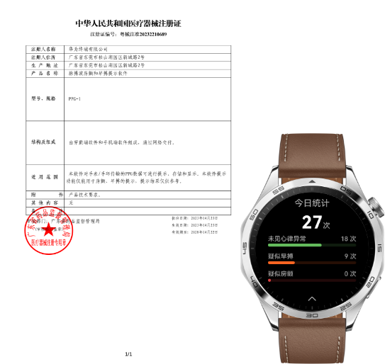 HUAWEI WATCH GT 4 PPG 房颤及早搏风险提示