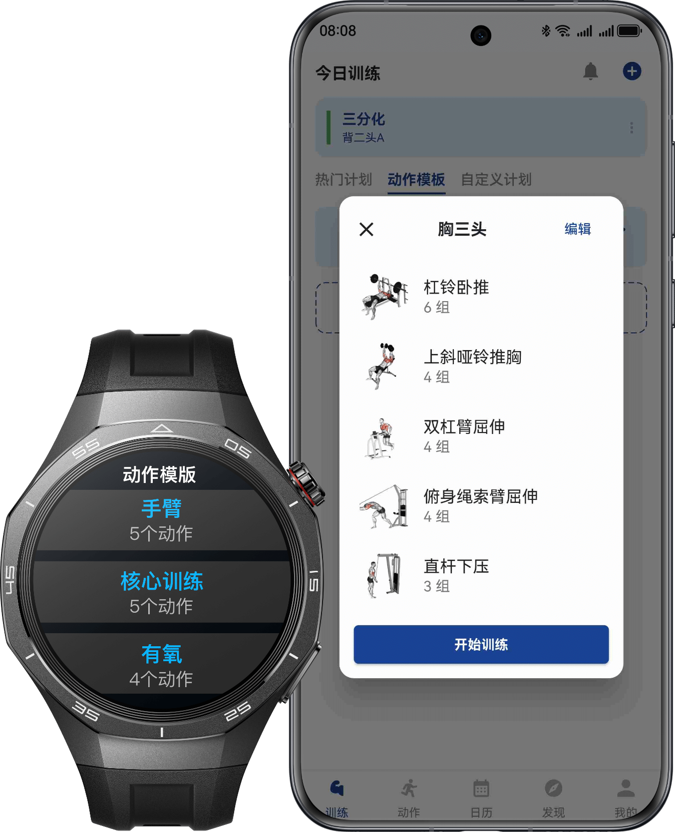 HUAWEI WATCH GT 5 Pro 支持练练健身，含多种训练建议