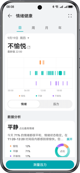 展示了HUAWEI WATCH GT 5 Pro 情绪健康app的情绪推测功能，提供个性化建议，帮助舒缓身心，及时调节情绪