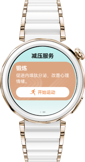展示了HUAWEI WATCH GT 5 Pro 情绪健康app的情绪推测功能，提供个性化建议，帮助舒缓身心，及时调节情绪