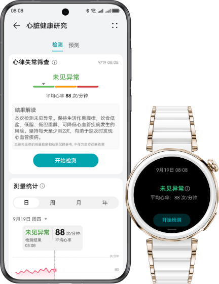 HUAWEI WATCH GT 5 Pro和华为手机的正面图，展示了HUAWEI WATCH GT 5 Pro 评估心脏健康的功能