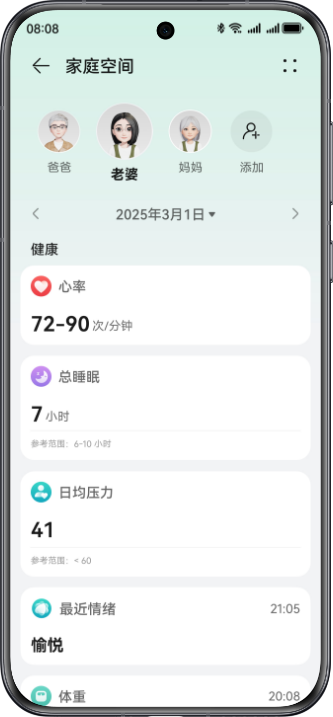 展示了HUAWEI WATCH GT 5 的家庭空间情绪状态分享功能，共享家人情绪，及时给予贴心关怀。
