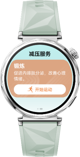 展示了HUAWEI WATCH GT 5 情绪健康app的情绪推测功能，提供个性化建议，帮助舒缓身心，及时调节情绪