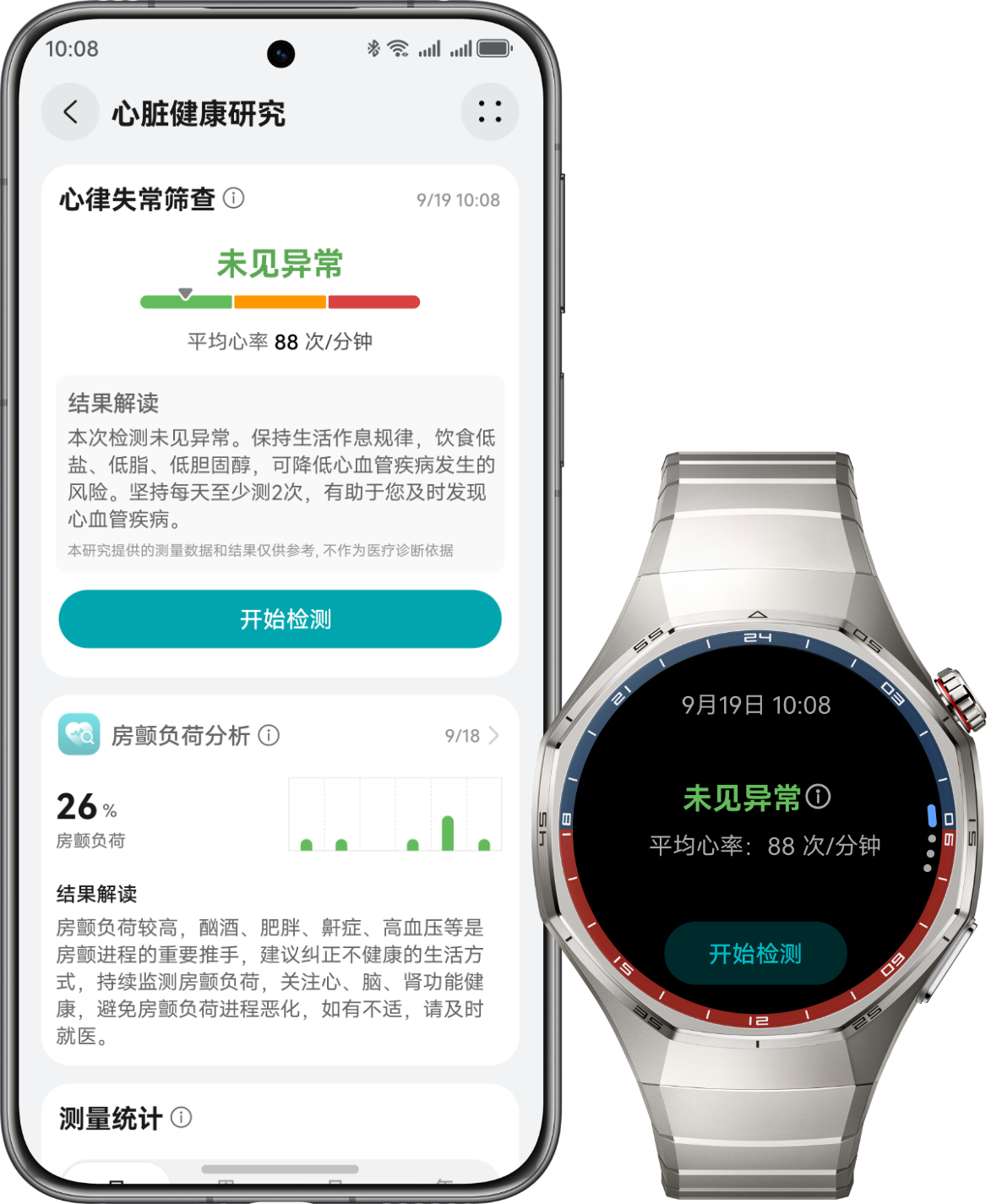 HUAWEI WATCH GT 6 Pro 及华为手机正面图，展示了心脏健康研究功能