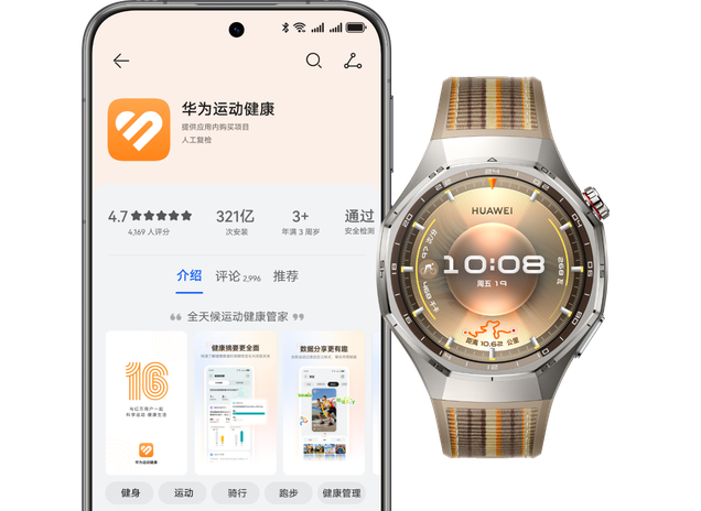 HUAWEI WATCH GT 6 Pro 及华为手机正面图，展示了手表的兼容性