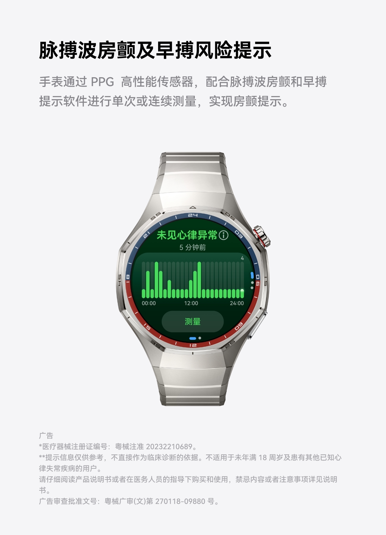 HUAWEI WATCH GT 6 Pro 正面图，展示了脉搏波房颤及早搏风险提⁠示功能