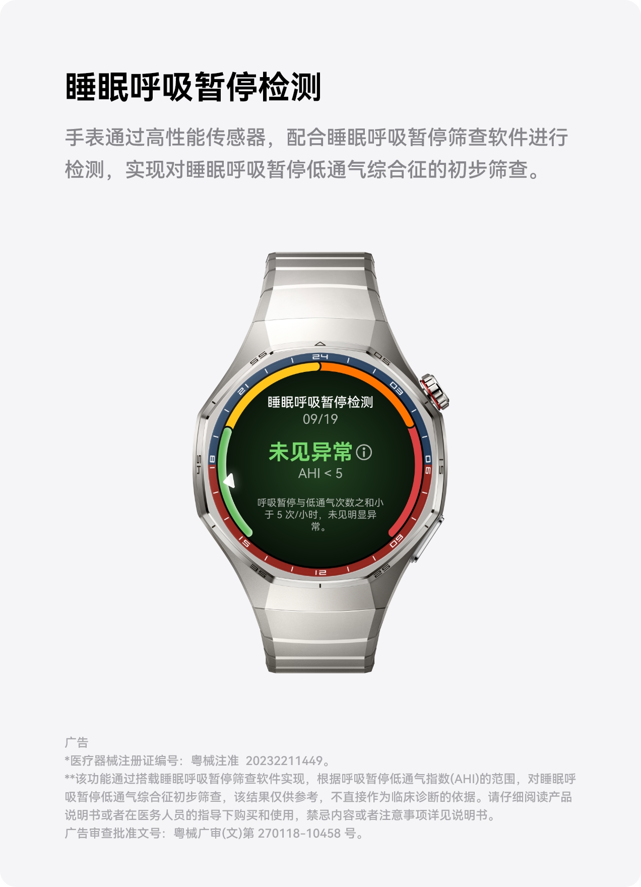 HUAWEI WATCH GT 6 Pro 正面图，展示了睡眠呼吸暂停检测功能