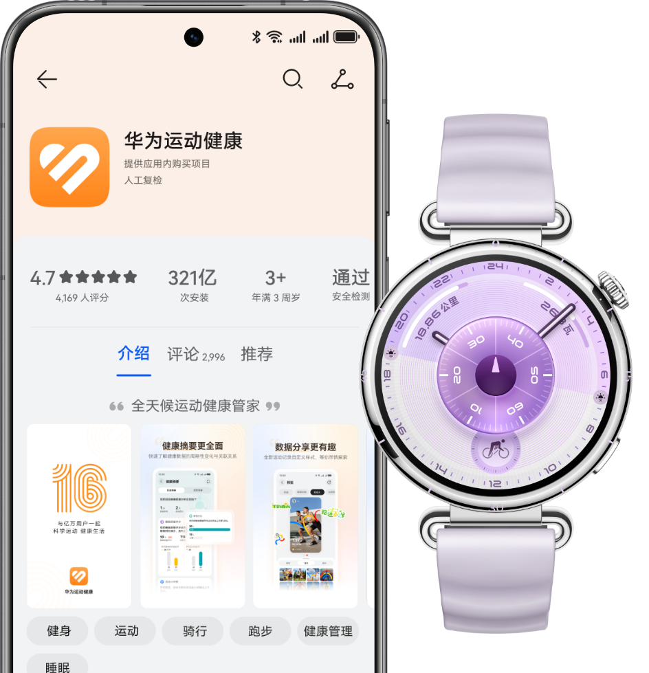 HUAWEI WATCH GT 6 及华为手机正面图，展示了手表的兼容性