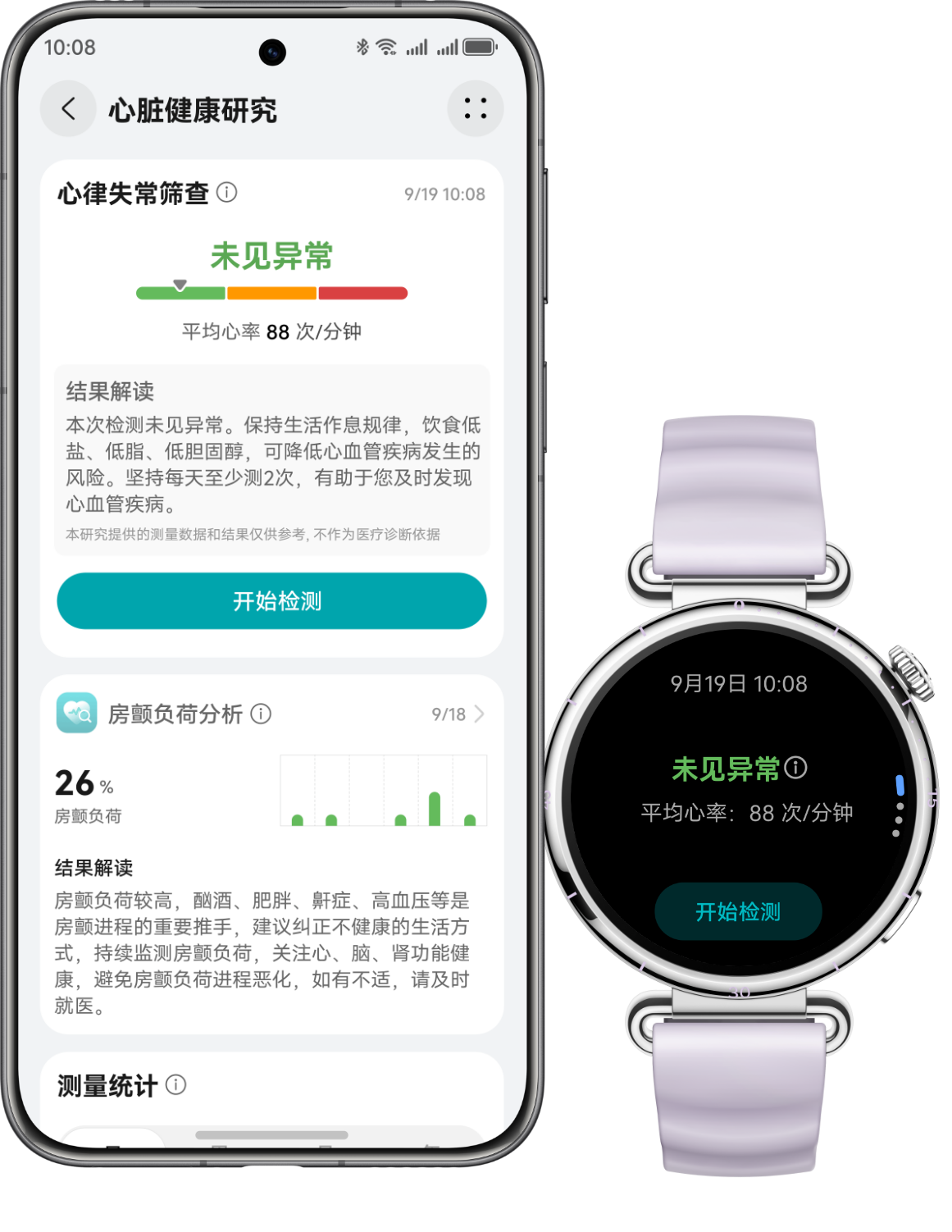 HUAWEI WATCH GT 6 及华为手机正面图，展示了心脏健康研究功能