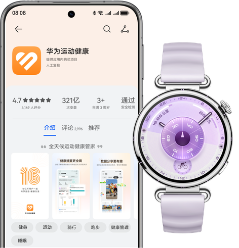 HUAWEI WATCH GT 6 及华为手机正面图，展示了手表的兼容性