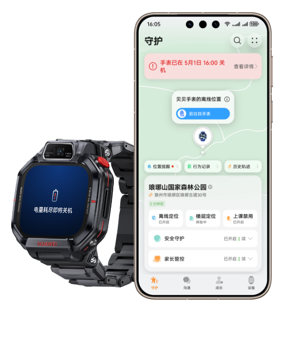 华为超新星手表 X1 Pro 侧面图及华为手机定位界面图，展示了手表的离线定位功能