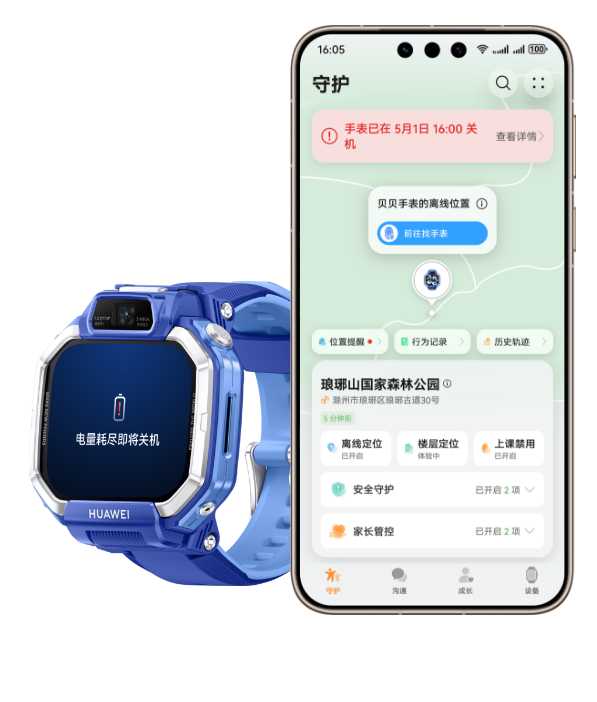 华为超新星手表 X1 侧面图及华为手机定位界面图，展示了手表的离线定位功能