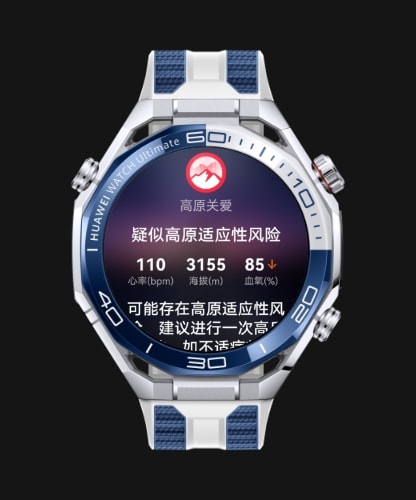 展示了 HUAWEI WATCH Ultimate 2 的高原关爱模式