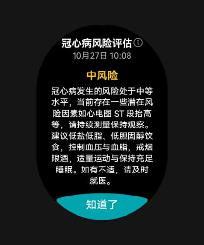 展示了 HUAWEI WATCH Ultimate 2 的冠心病风险研究功能