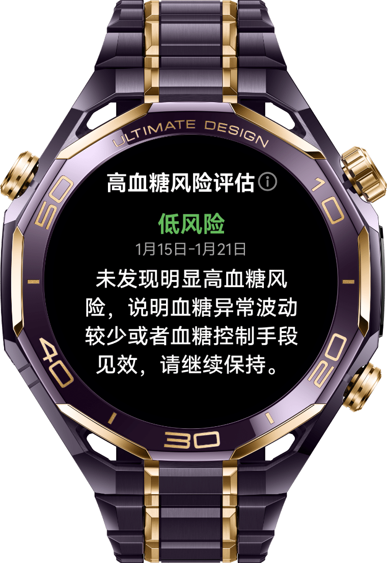 展示了 HUAWEI WATCH ULTIMATE DESIGN 非凡大师 紫金款的血糖健康研究功能