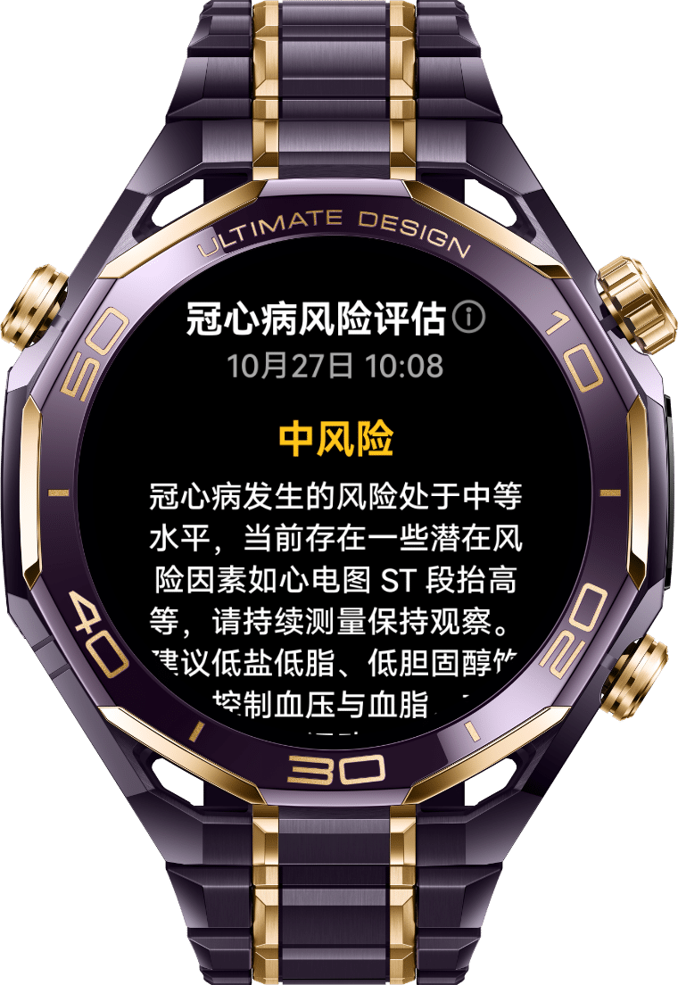 展示了 HUAWEI WATCH ULTIMATE DESIGN 非凡大师 紫金款的冠心病风险研究功能
