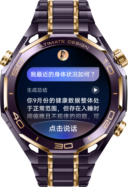 展示了 HUAWEI WATCH ULTIMATE DESIGN 非凡大师 紫金款的运动健康指标查询功能
