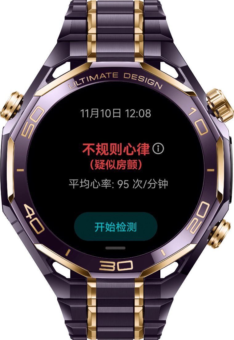 展示了 HUAWEI WATCH ULTIMATE DESIGN 非凡大师 紫金款的心脏健康研究功能
