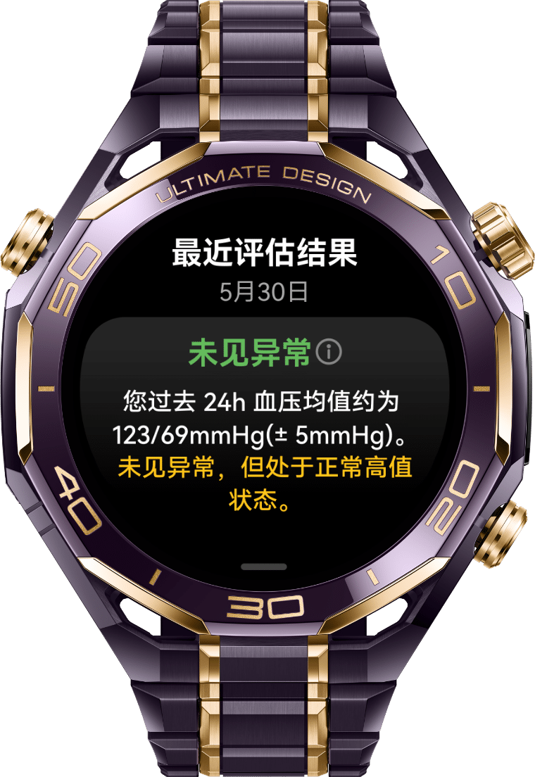 展示了 HUAWEI WATCH ULTIMATE DESIGN 非凡大师 紫金款的高血压风险研究功能