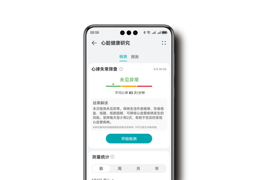 HUAWEI WATCH ULTIMATE DESIGN 心脏健康研究