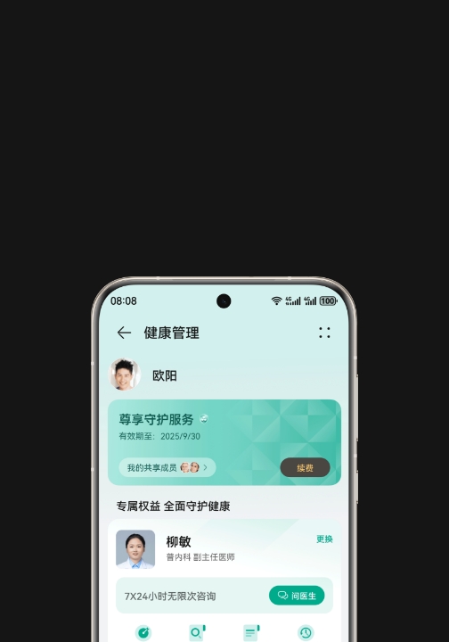 HUAWEI WATCH Ultimate 健康管理服务