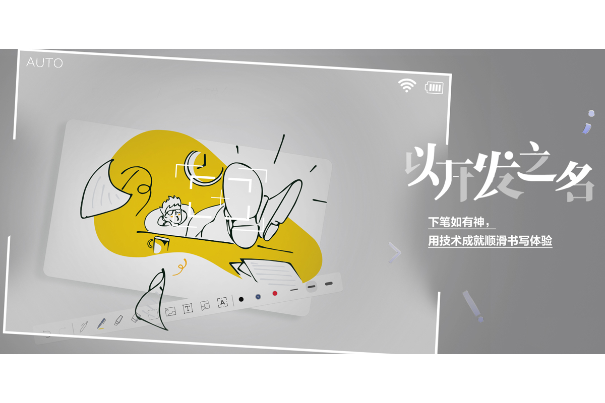 以开发之名:下笔如有神,技术成就顺滑书写体验