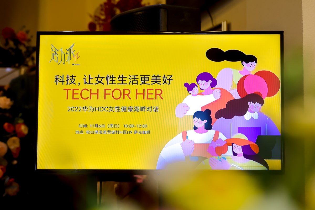 多领域女性齐聚华为 HDC2022,携手拥抱女性健康美好未来