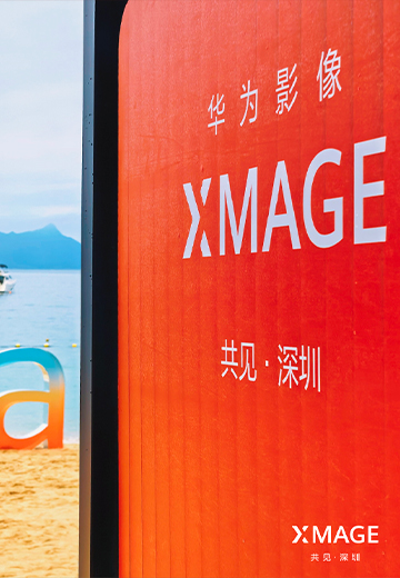 2026 华为影像大赛（XMAGE Awards 2026）