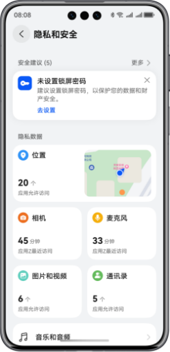 应用访问数据保护