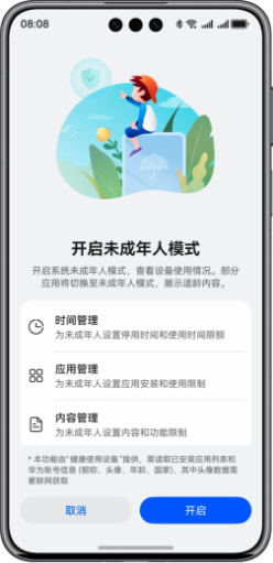 儿童隐私保护
