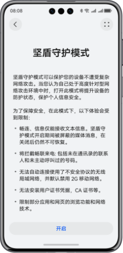 设备数据本地保护