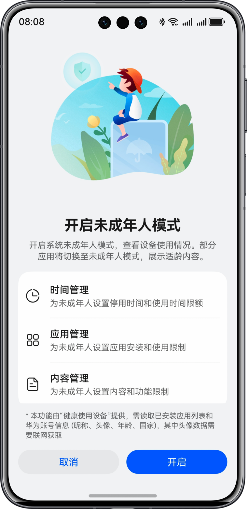 华为未成年人模式