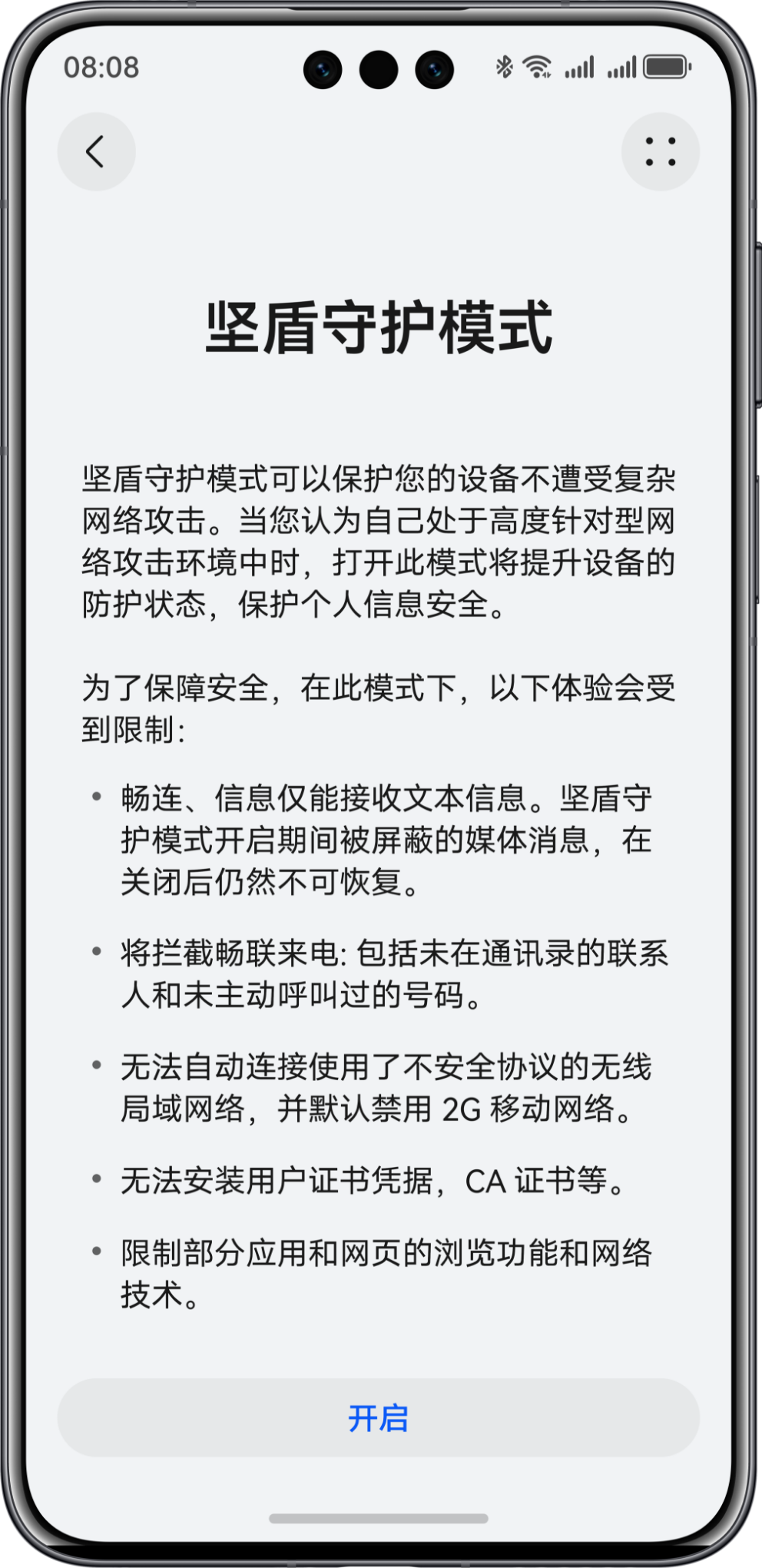 华为坚盾守护模式