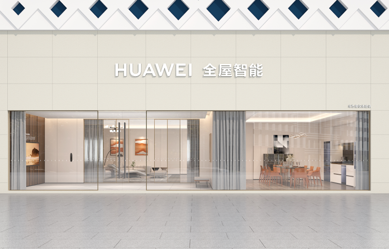 华为全屋智能授权体验店（武汉武商城市奥莱）