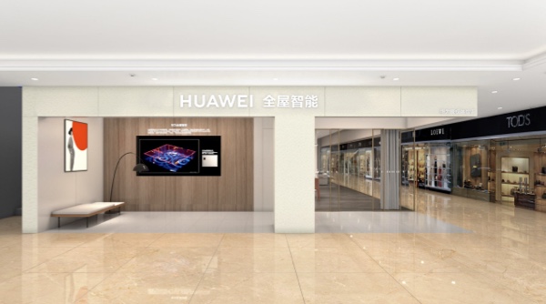 华为全屋智能授权体验店（江苏省常州市天宁区红星美凯龙易天）