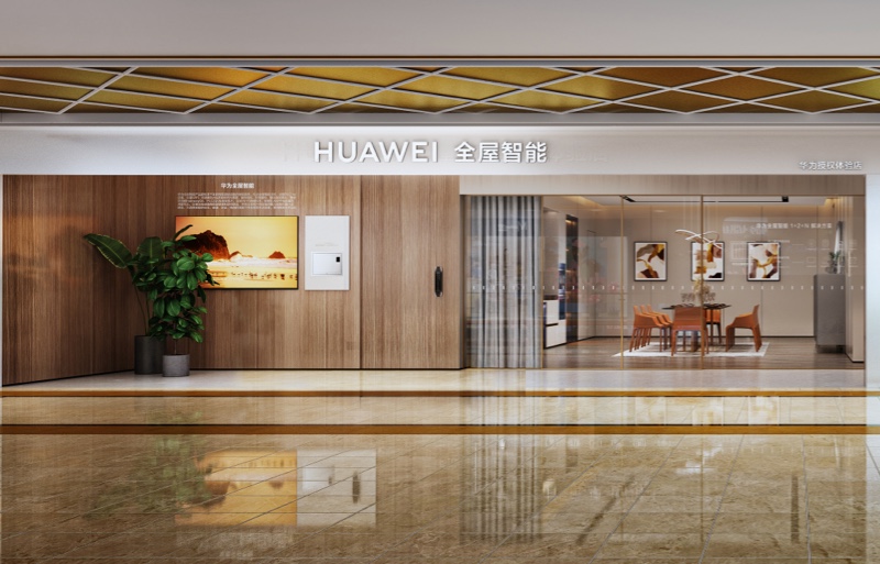 华为全屋智能授权体验店•绍兴红星美凯龙