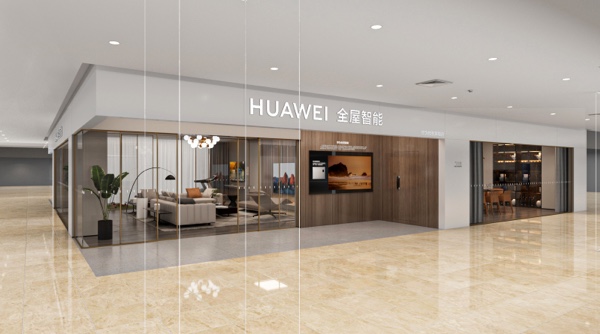 华为全屋智能授权体验店（大同红星美凯龙）
