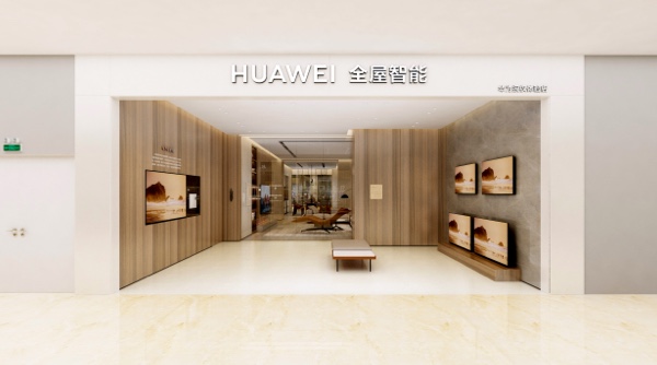 华为全屋智能授权体验店（天津居然之家珠江友谊路店）