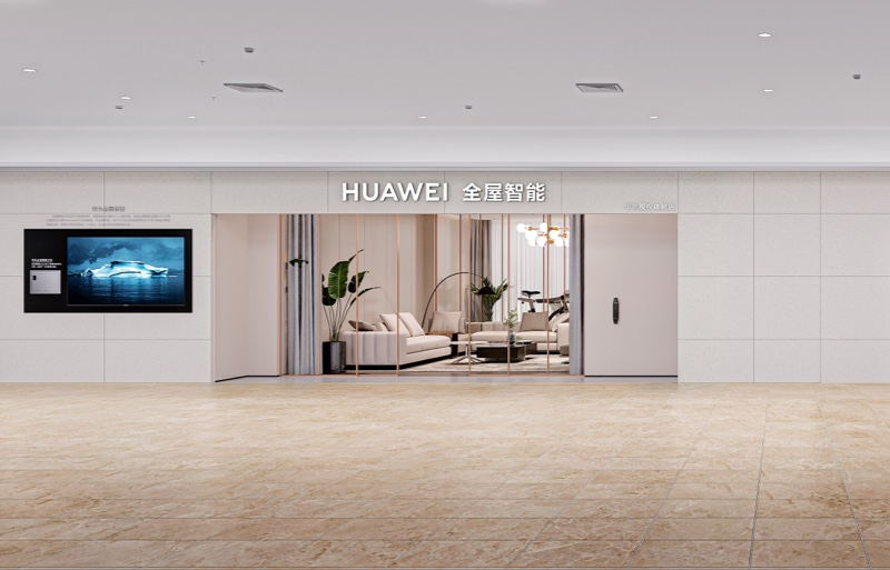 华为全屋智能授权体验店（北京红星美凯龙至尊MALL）