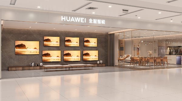 华为全屋智能授权体验店（西宁红星美凯龙）