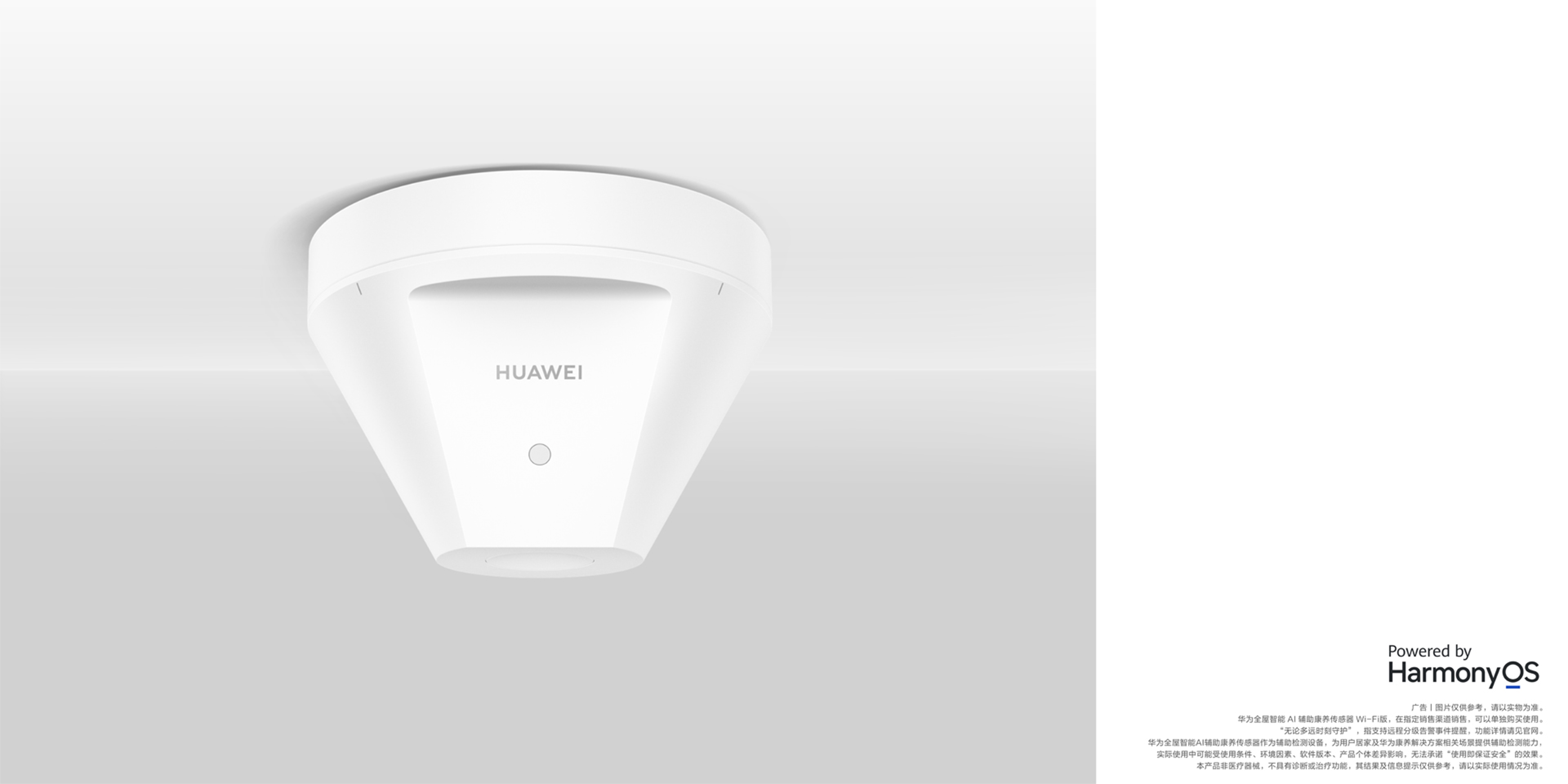 HUAWEI AI 康养传感器 KV