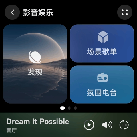 华为全屋智能 智能中控屏 MINI 影音娱乐子系统界面，展示音乐相关功能
