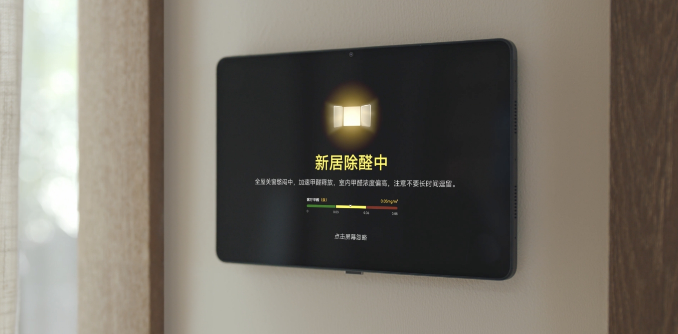 展示了 AI 新一代华为鸿蒙智家的新居除醛功能