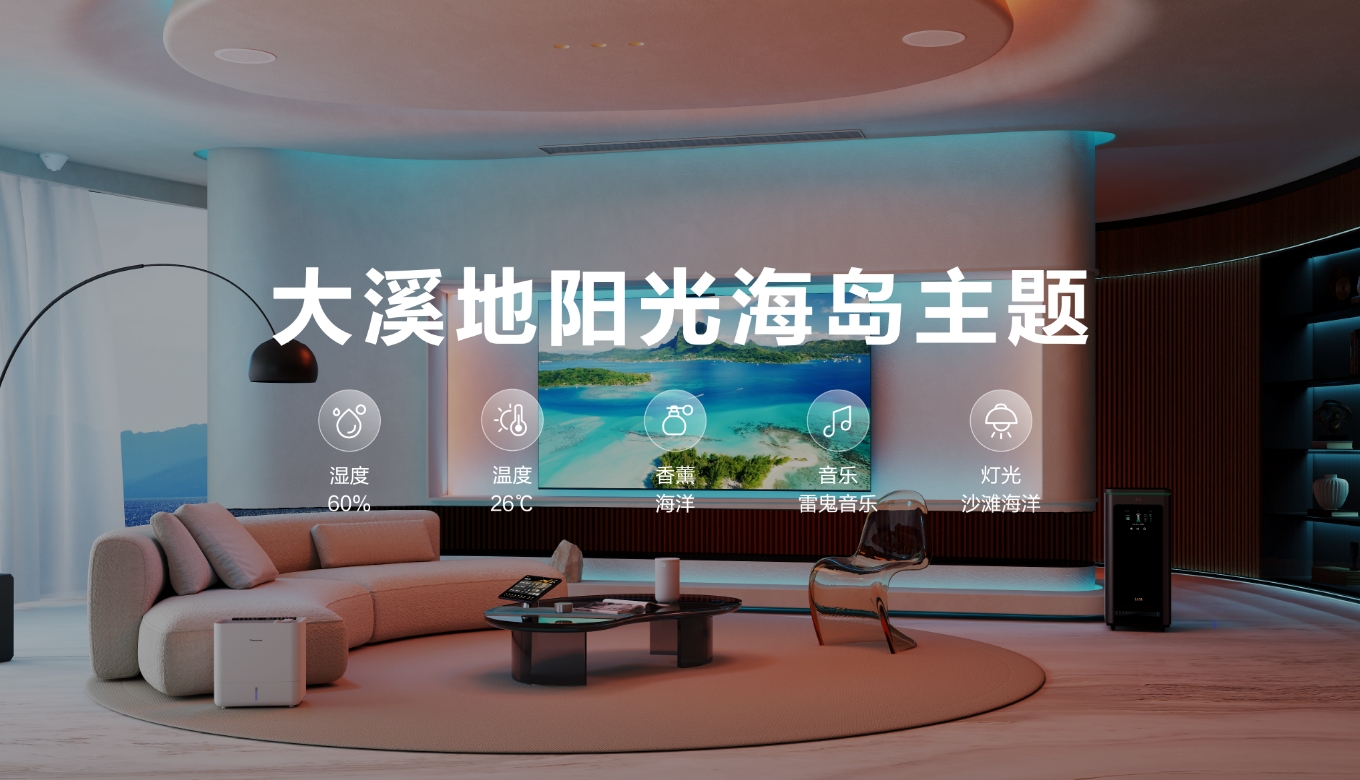 AI 新一代华为鸿蒙智家的大溪地阳光海岛主题相关设置及场景示意图