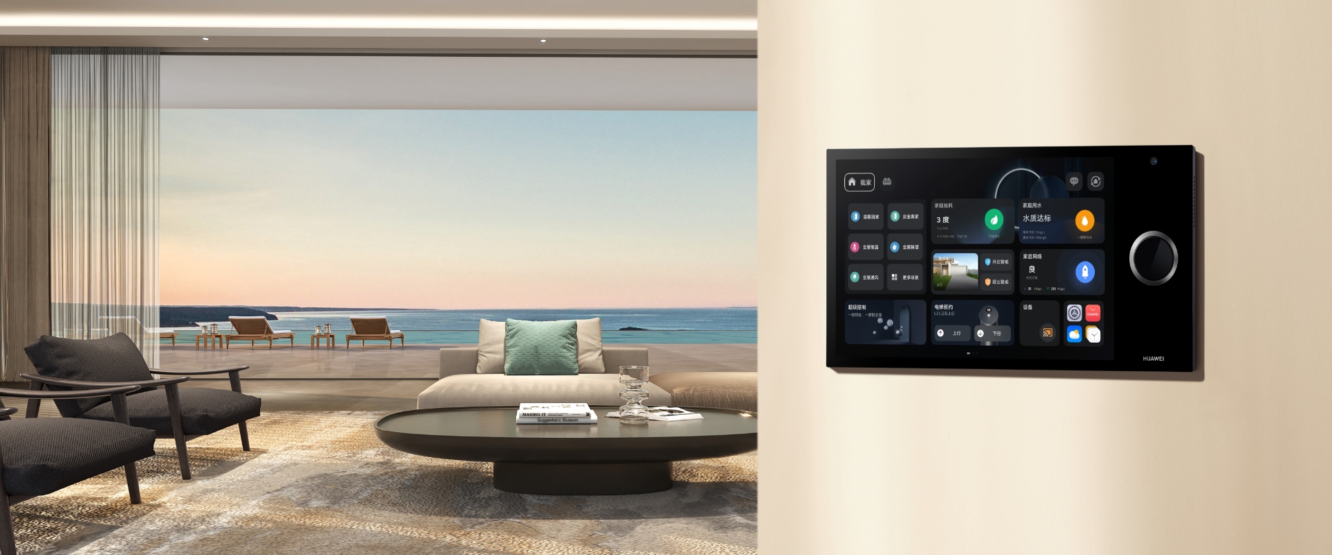 华为鸿蒙智家前装方案一屋一屏
