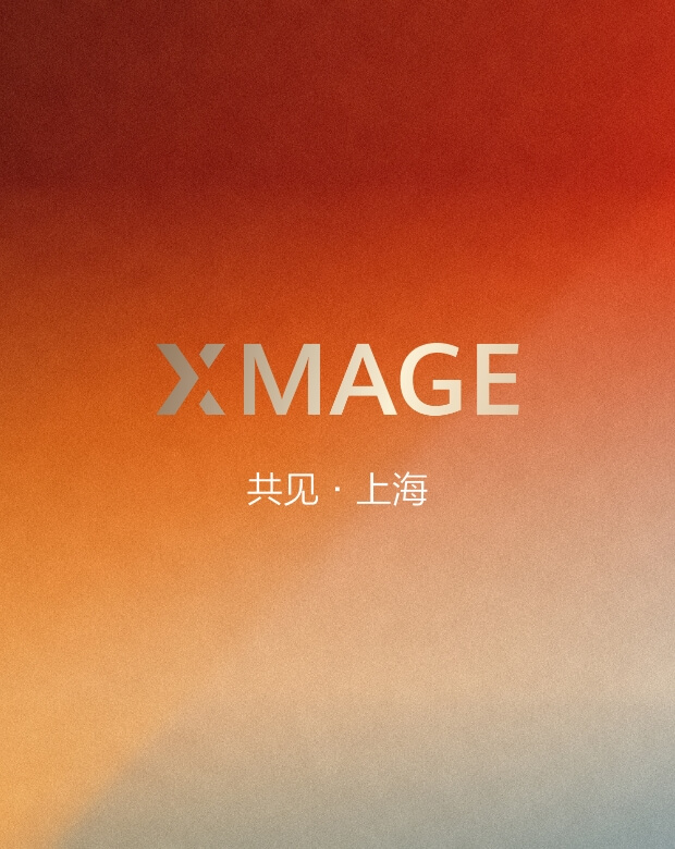 2025华为影像大赛（XMAGE Awards 2025）XMAGE 共见·上海活动