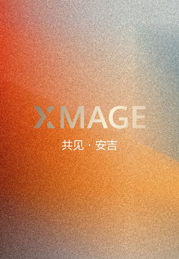 2026华为影像大赛（XMAGE Awards 2026）