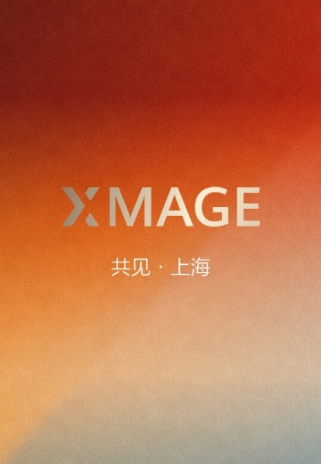 2026华为影像大赛（XMAGE Awards 2026）