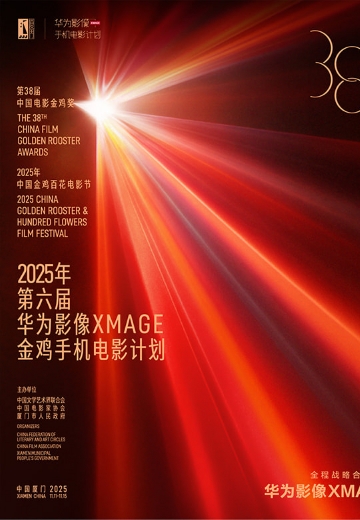 2026华为影像大赛（XMAGE Awards 2026）